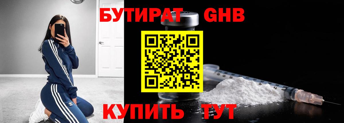 БУТИРАТ бутандиол  Вход с VPN  Тула 