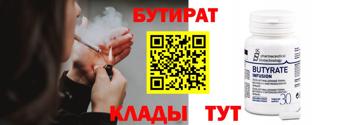 Бутират 1.4BDO Тула