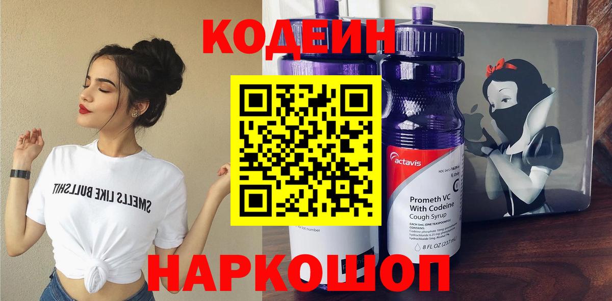 Codein Purple Drank  Вход с VPN  Тула 